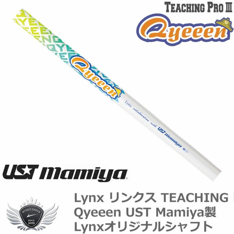 LynxリンクスティーチングプロTEACHINGPROIIIQyeeenUSTMamiya製Lynxオリジナルシャフト