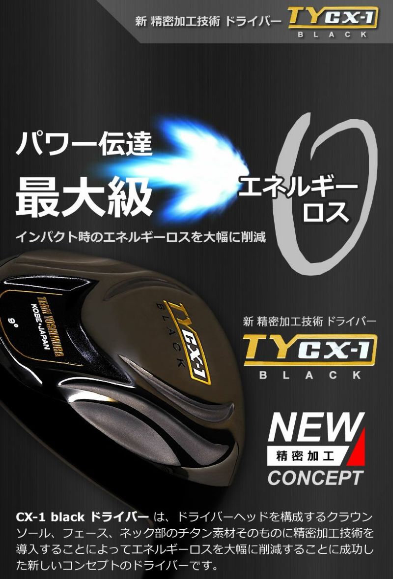 ヨシムラゴルフ CX-1 BLACK シャフト ドライバー 9° S 45.5