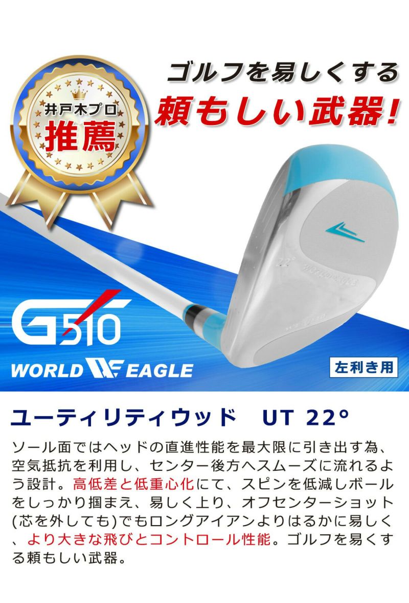 メーカー公式 【男性用左利き】WORLD EAGLE G510 ゴルフクラブセット