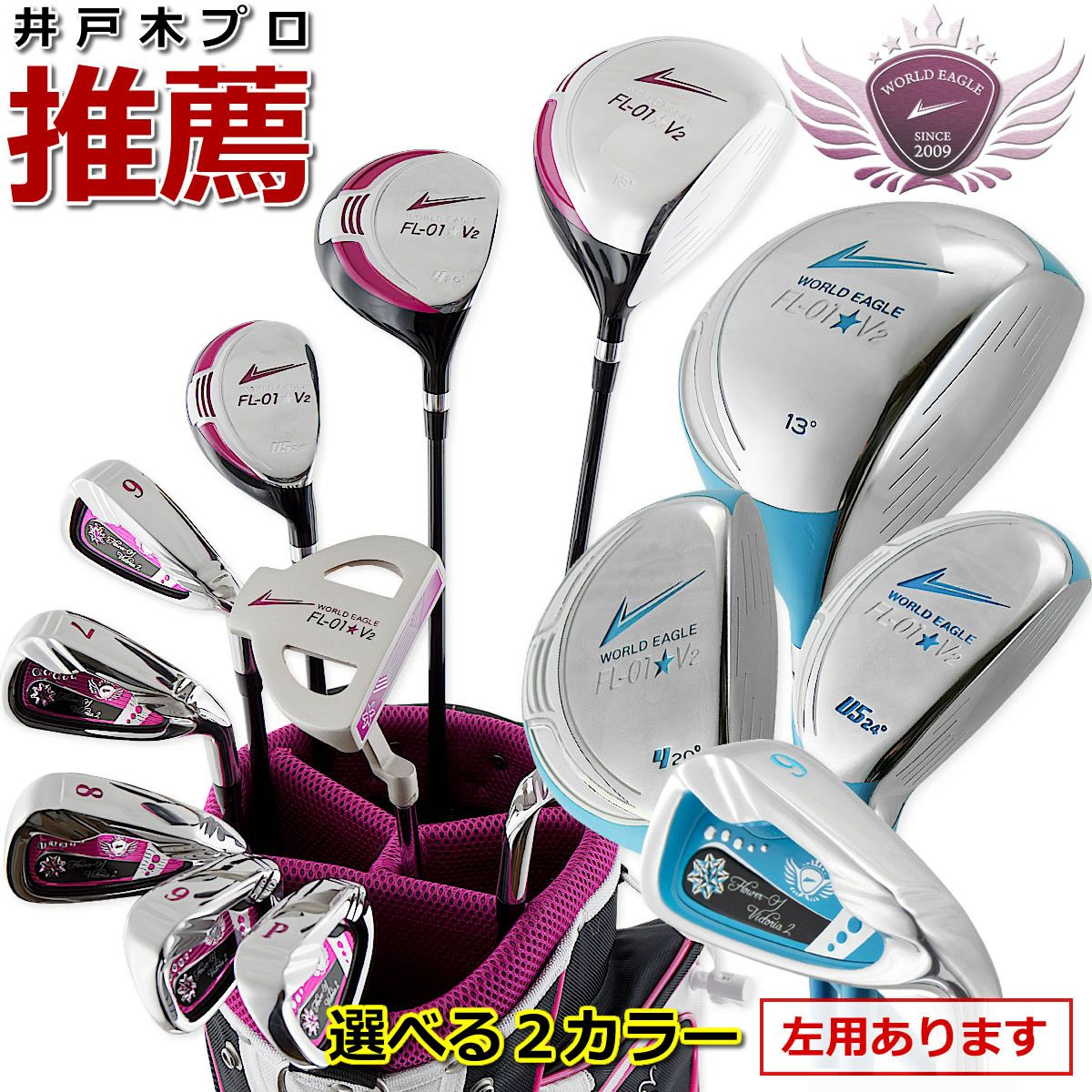 WORLD EAGLE】レフティ メンズゴルフクラブ 12本セット 左利き 男 