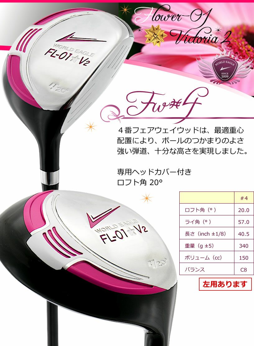 ワールドイーグル FL-01☆V2 レディース 13点（10本）クラブセット 