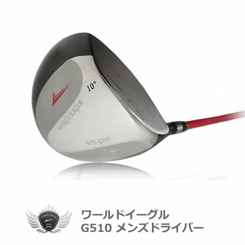 ワールドイーグル G510 メンズ ドライバー | ワールドゴルフ 公式本店