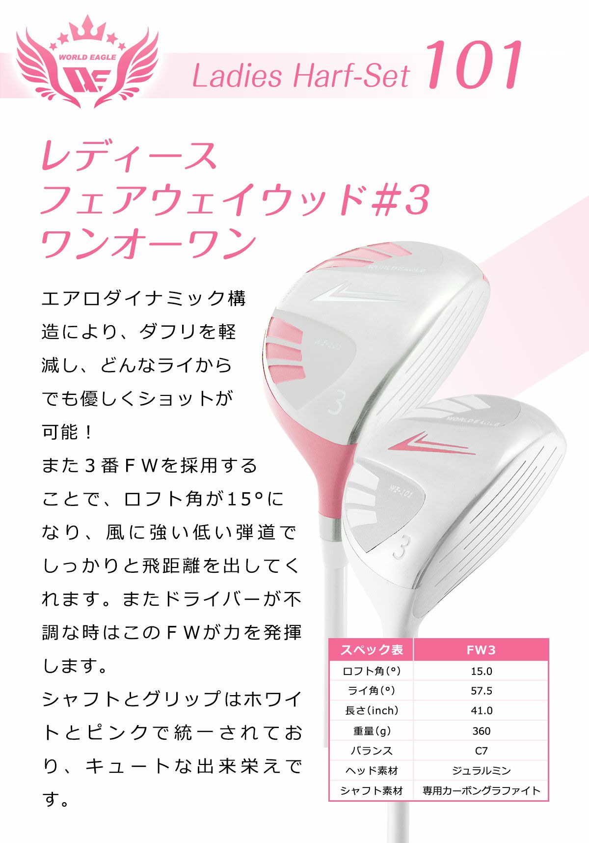 ワールドイーグル WE-101 レディース ハーフ 8点（6本）クラブセット 