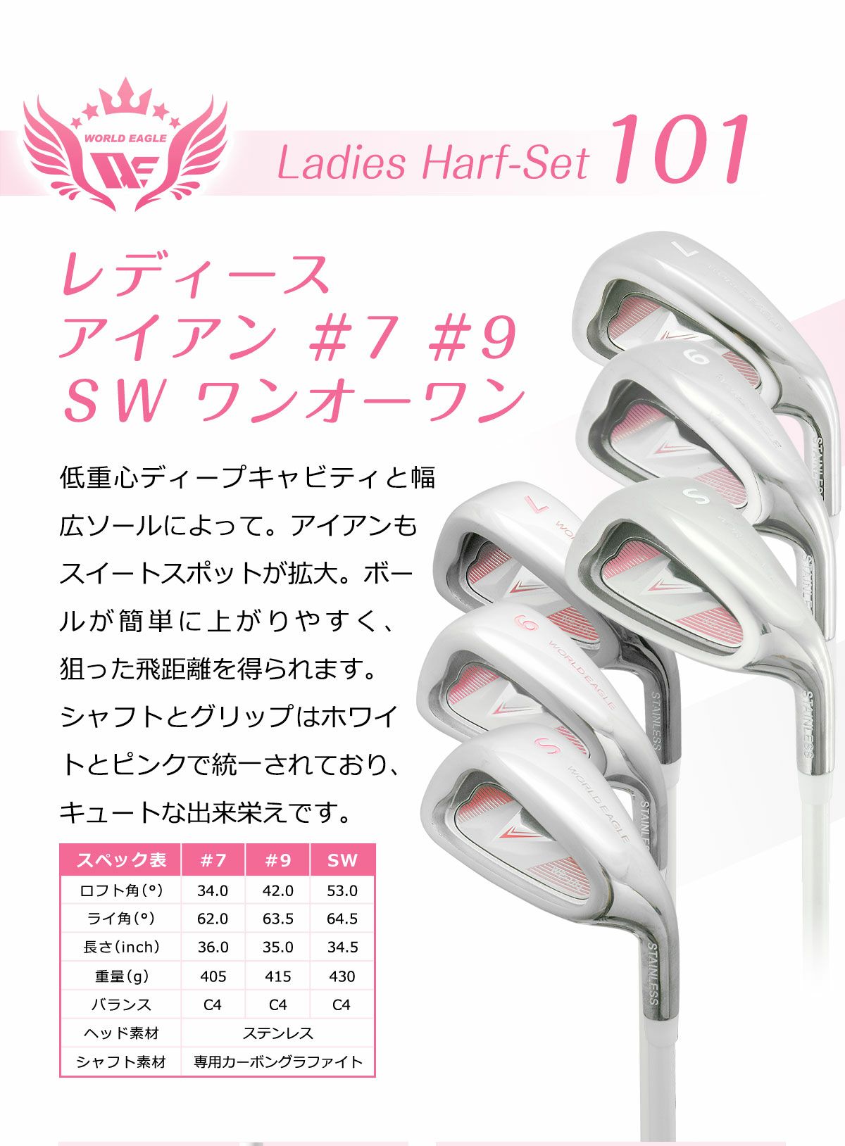 ワールドイーグル WE-101 レディース ハーフ 8点（6本）クラブセット 