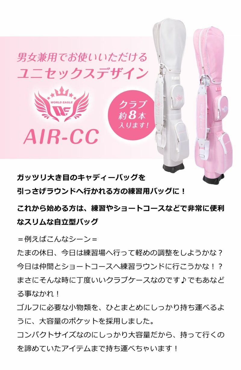 ワールドイーグル WE-101 レディース ハーフ 8点（6本）クラブセット 専用キャディバッグ付（AIR-CC） 右用 | ワールドゴルフ 公式本店