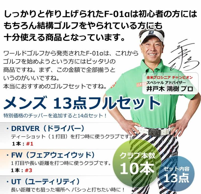 ワールドイーグル F-01 メンズ 13点（10本）クラブセット 専用スタンド