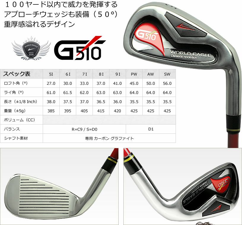 ワールドイーグル G510 メンズ アイアン8本セット | ワールドゴルフ 