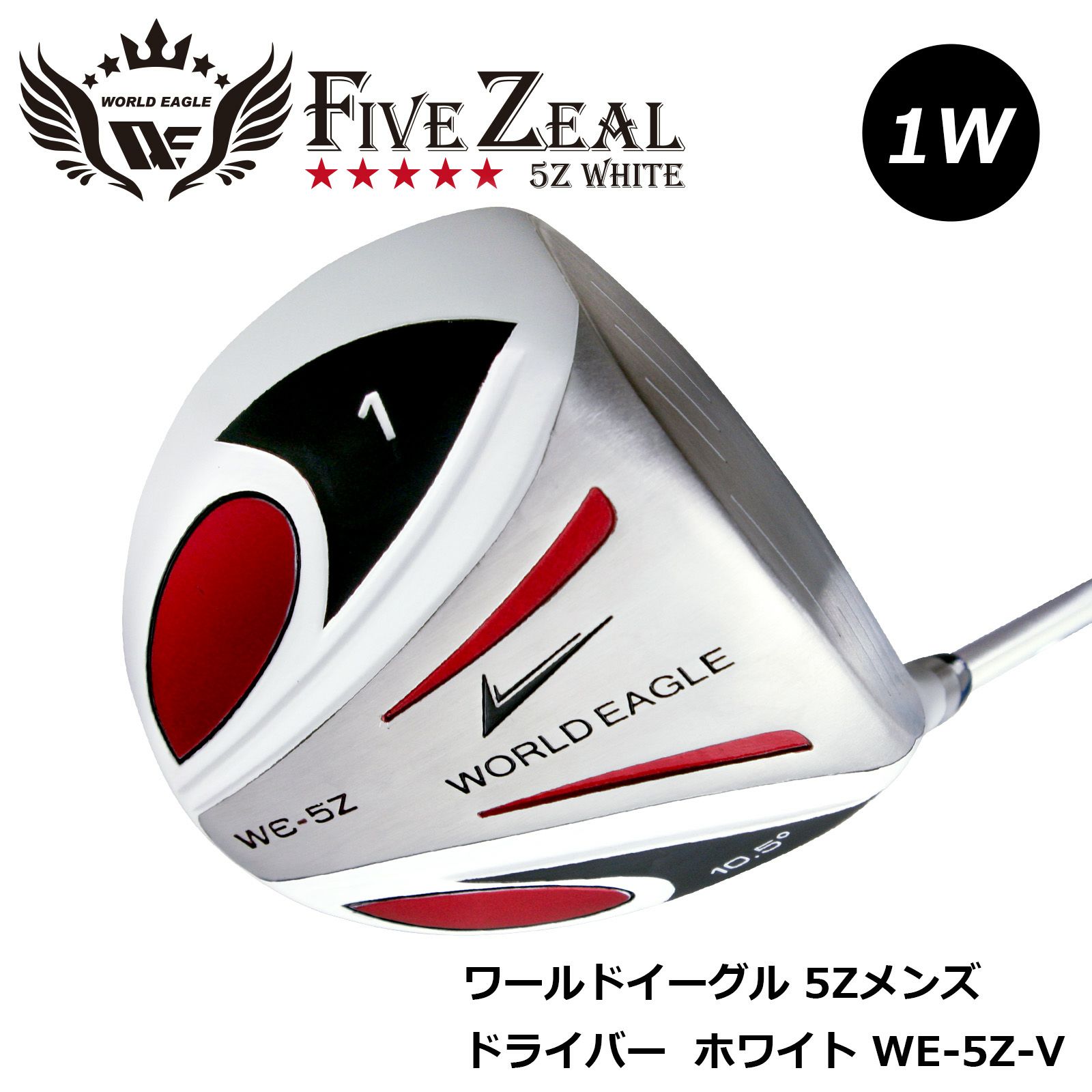 ドライバー | ワールドゴルフ 公式本店