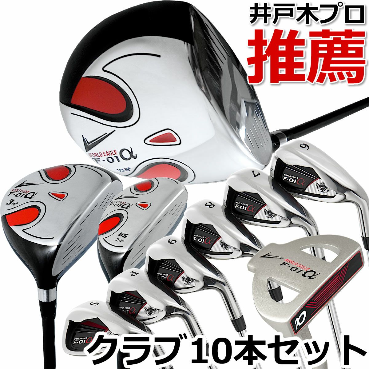 クラブセット | ワールドゴルフ 公式本店