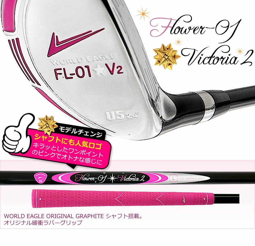 ワールドイーグル FL-01☆V2 レディース 12点（10本）クラブセット 