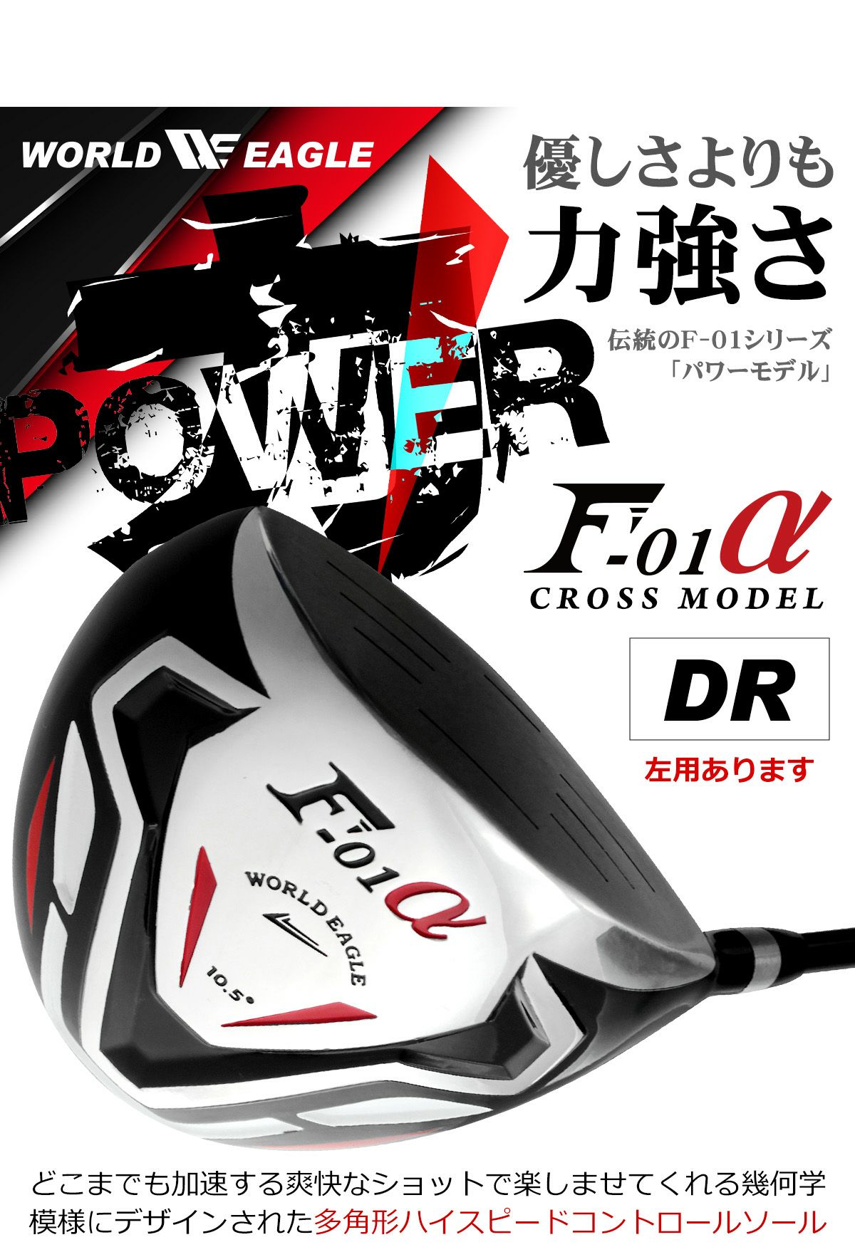 ワールドイーグル F-01 クロス メンズ 14点（11本）クラブセット  