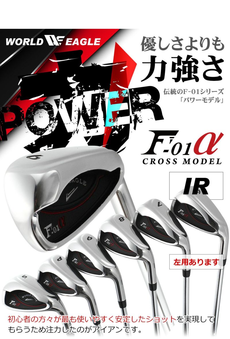 ワールドイーグル F-01 クロス メンズ 14点（11本）クラブセット 