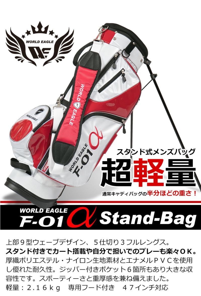 ワールドイーグル F-01 クロス メンズ 14点（11本）クラブセット 選べる軽量スタンドバッグ付 右用 左用 | ワールドゴルフ 公式本店