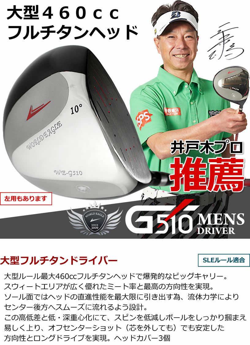 ワールドイーグル WE-G510 メンズ 15点（12本）クラブセット バッグ 