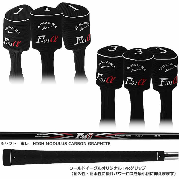 ワールドイーグル F-01 クロス メンズ 14点（11本）クラブセット