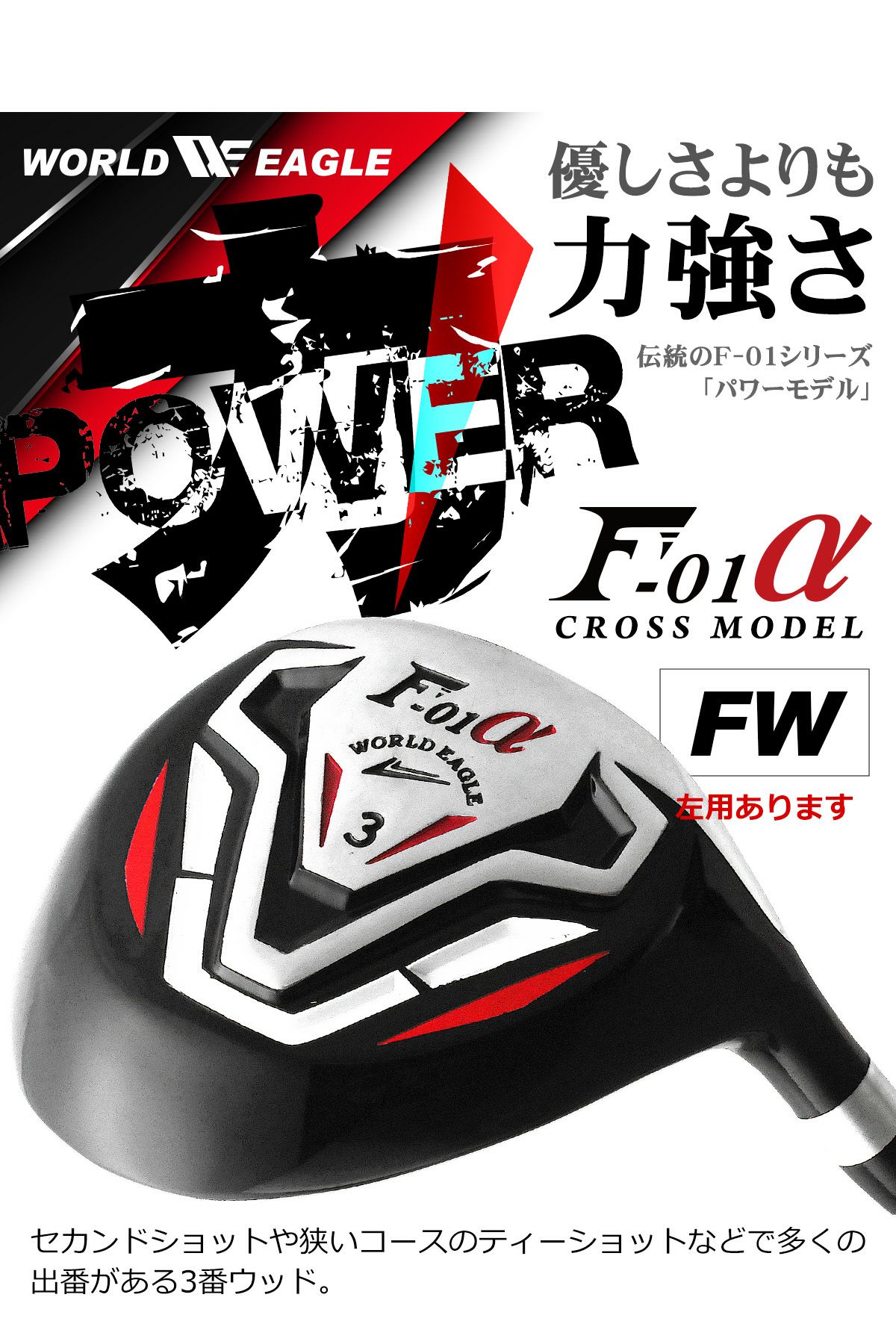 ワールドイーグル F-01 クロス メンズ 14点（11本）クラブセット 