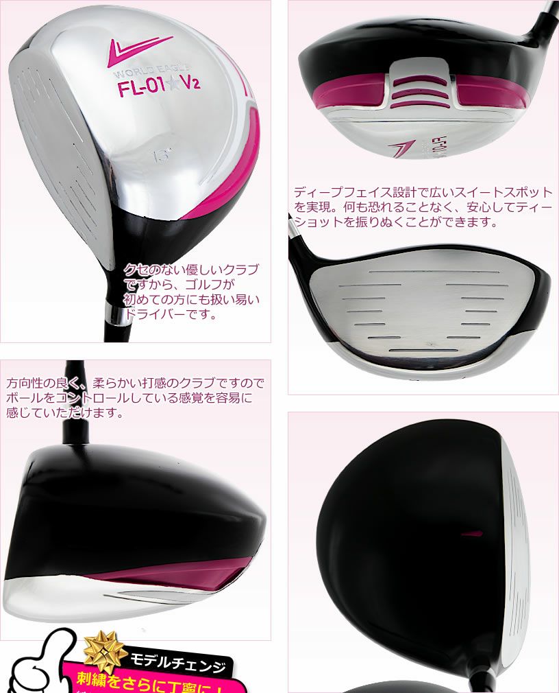 ワールドイーグル FL-01☆V2 レディース 13点（10本）クラブセット 