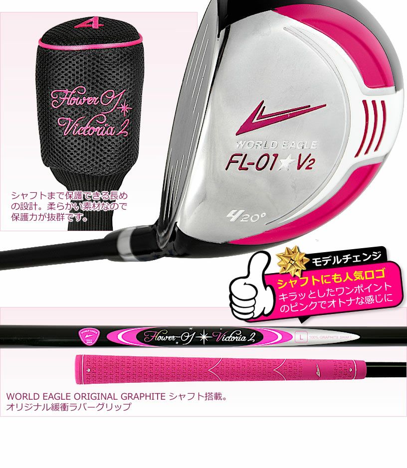 ワールドイーグル FL-01☆V2 レディース 13点（10本）クラブセット  