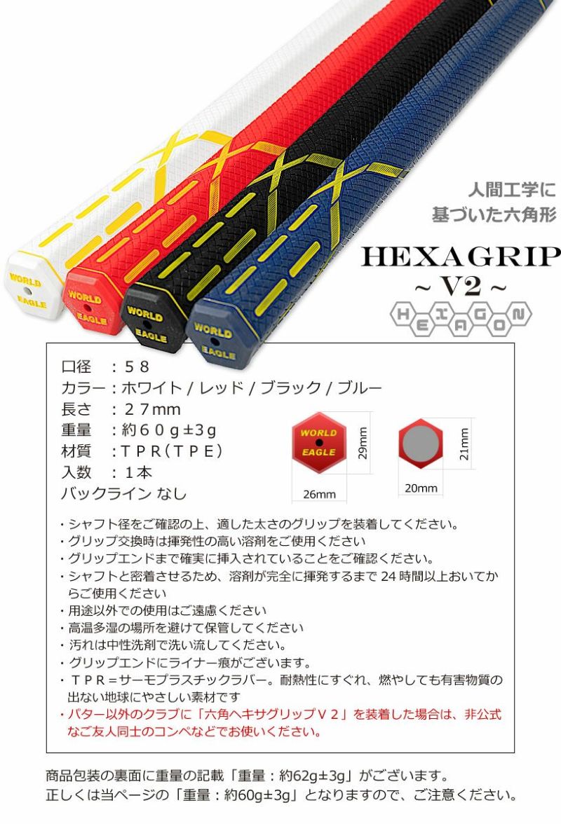 WORLD EAGLE (ワールドイーグル) グリップ HEXAGRIP V2 HEXAGRIP V2 ホワイト 1本 ヘキサグリップ 六角