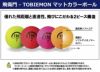 新感覚の鮮明さ！飛衛門 tobiemon カラーボール メッシュバッグ 12球入り！【IR】