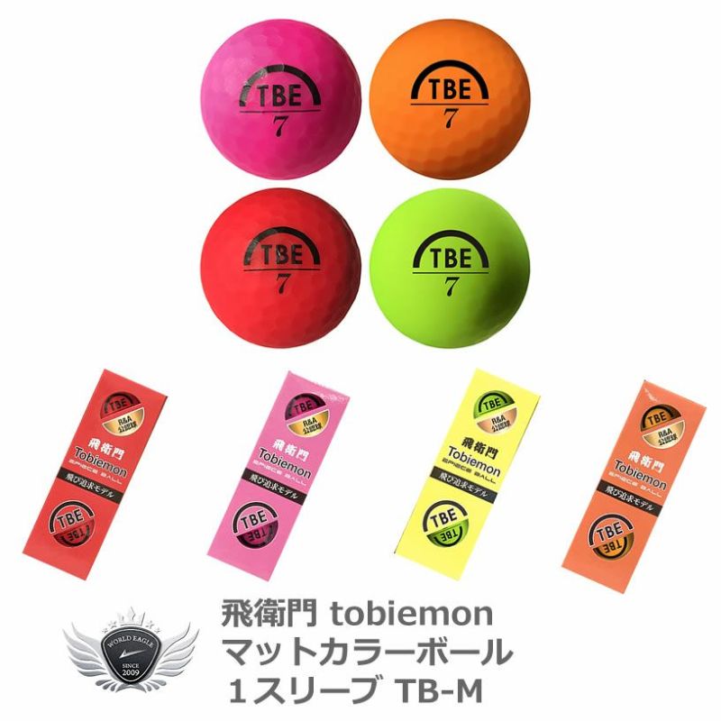 飛衛門 TOBIEMON マットカラーボール1スリーブ【IR】