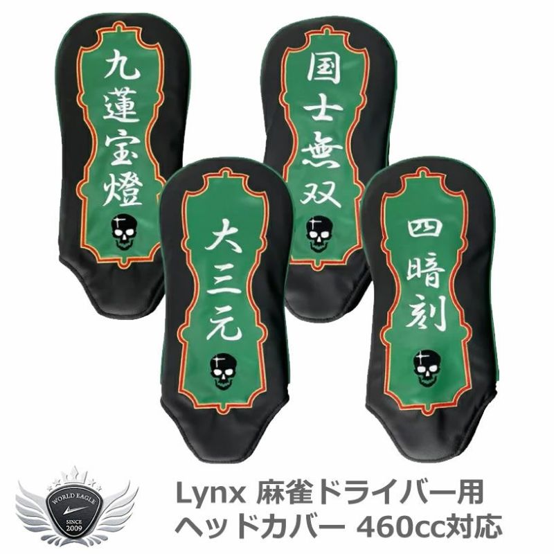 Lynx リンクス 麻雀ドライバー用ヘッドカバー 460cc対応