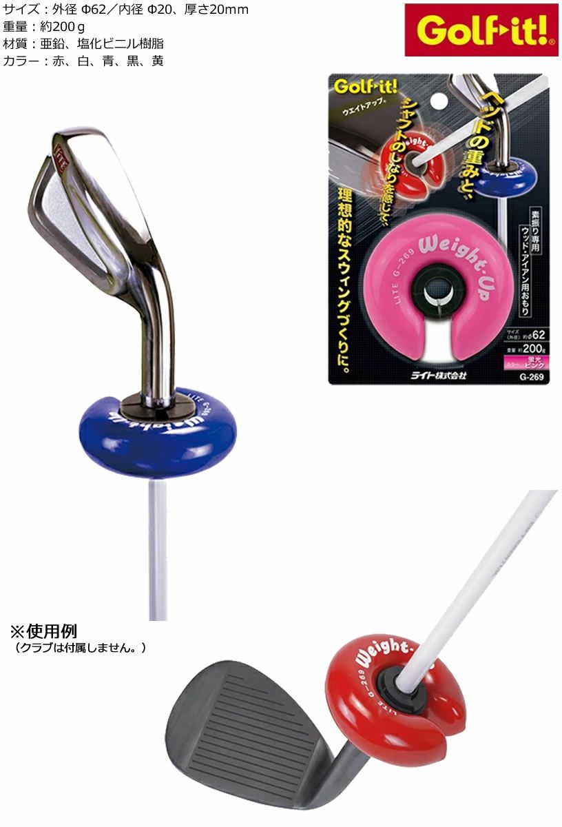 ライト ウエイトアップ200 G-269