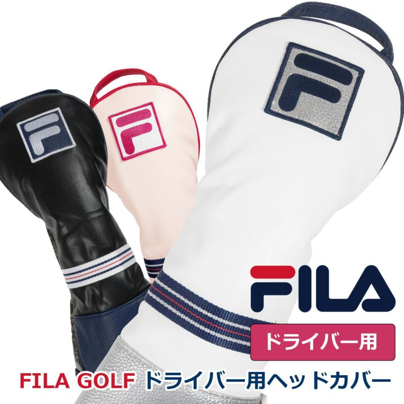 初夏のゴルフ激安セール　ゴルフ 有名ブランド　FILA　ドライバー用　クッション性のあるヘッドカバー　メンズレディース兼用　もふもふのソフトな触り心地　 ウッド　ヘッド保護　シンプルなソックスタイプ　かさ張らない　シリーズ | ワールドゴルフ 公式本店