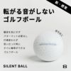 エジソンゴルフ サイレントボール ターゲット付【IR】