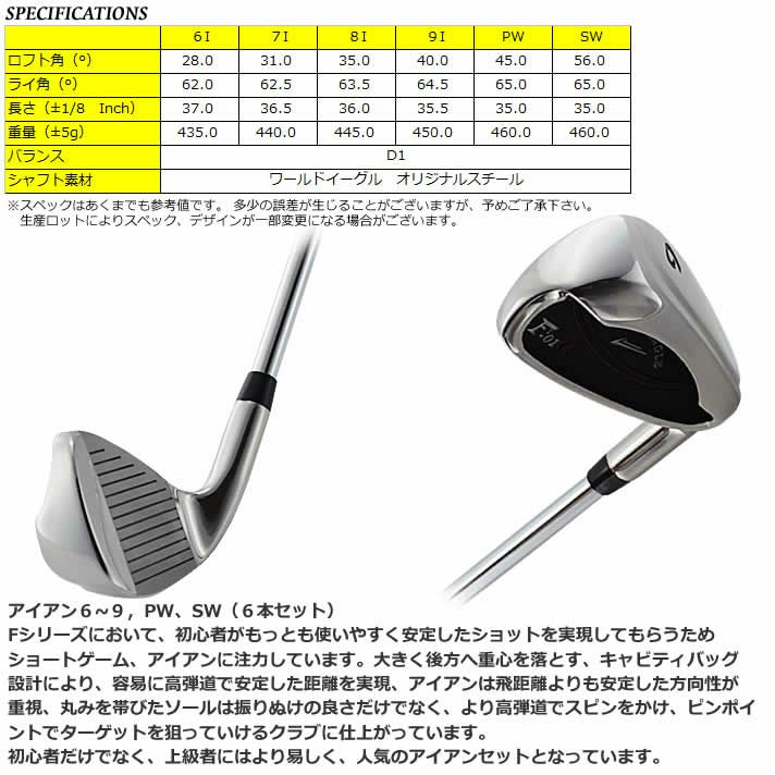 ワールドイーグル F-01αクロスモデル メンズ アイアン6本セット 右利き用