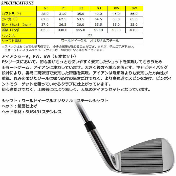 ワールドイーグル F-01αクロスモデル メンズ アイアン6本セット 左利き用 | ワールドゴルフ 公式本店