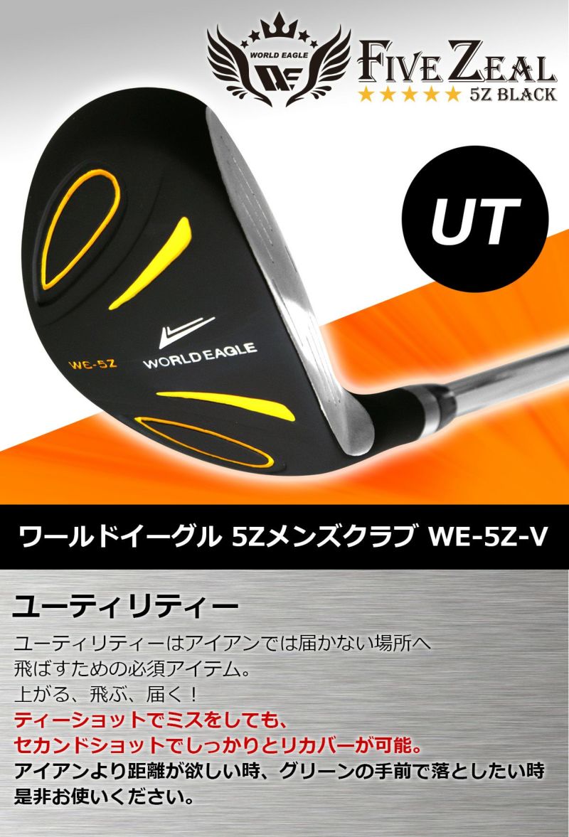ワールドイーグル メンズ WE-5Z ブラック UT21ゴルフ ...