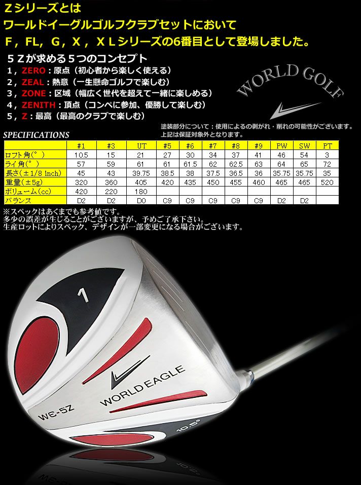 ワールドイーグル WE-5Z ホワイト メンズ 14点（11本）クラブセット 