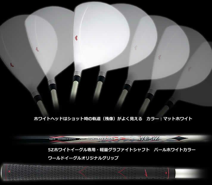 ワールドイーグル WE-5Z ホワイト メンズ 14点（11本）クラブ