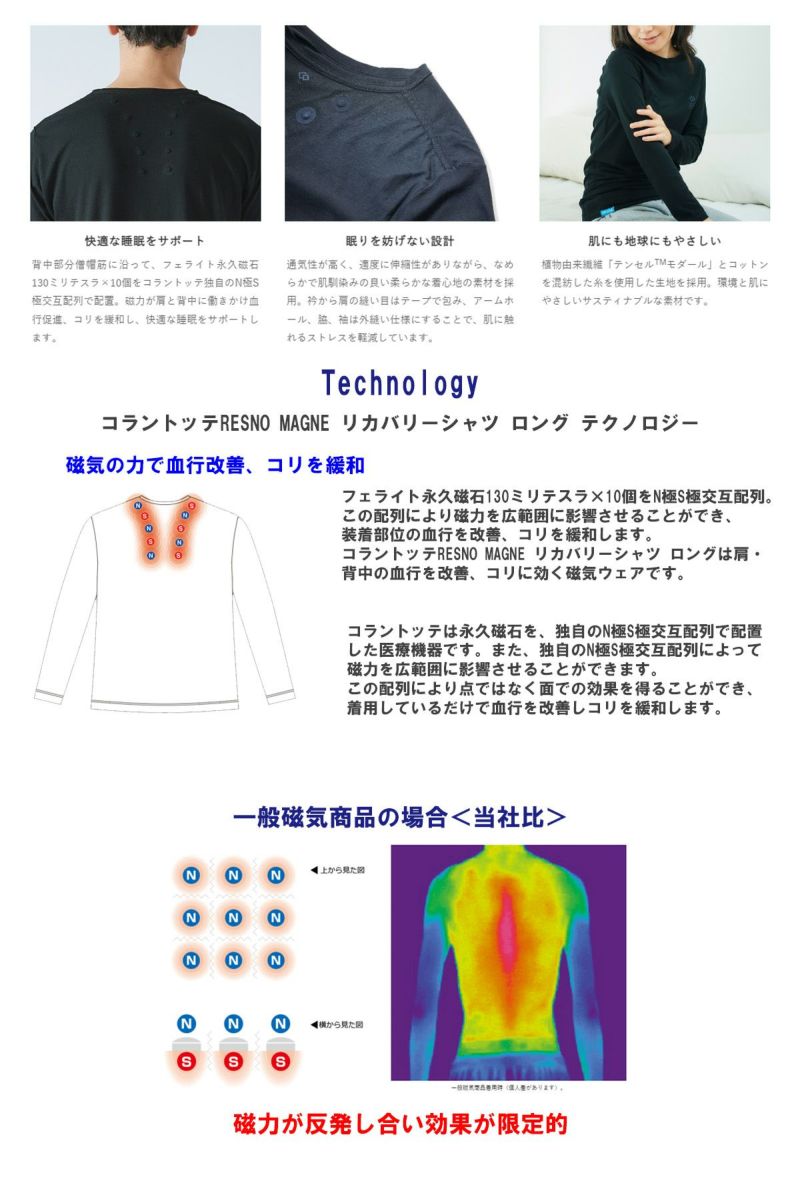 コラントッテ レスノ MAGNE リカバリーシャツ ロング - 下着、靴下、部屋着