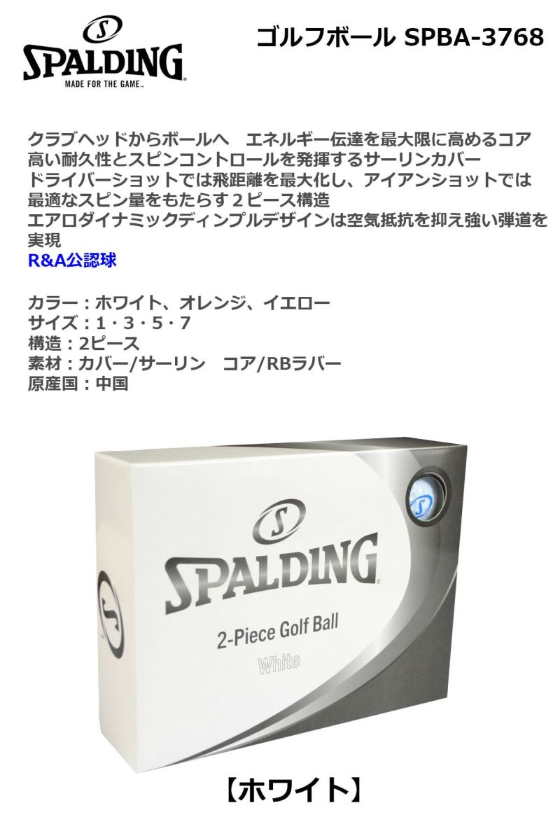 SPALDING スポルディング ゴルフボール SPBA-3768 【IR】