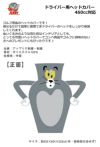 トムとジェリー ドライバー用ヘッドカバー 460cc対応
