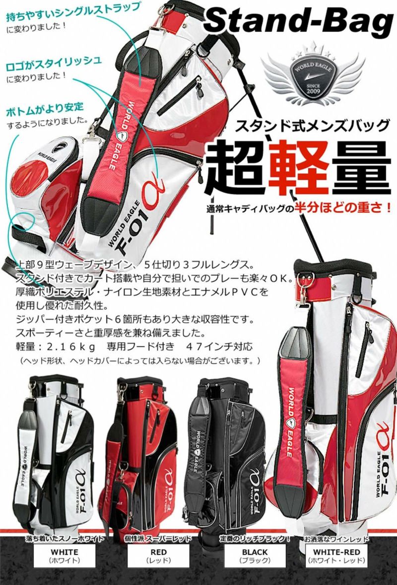 新春スイングSALE ワールドイーグル F-01 スタンド式ゴルフバック