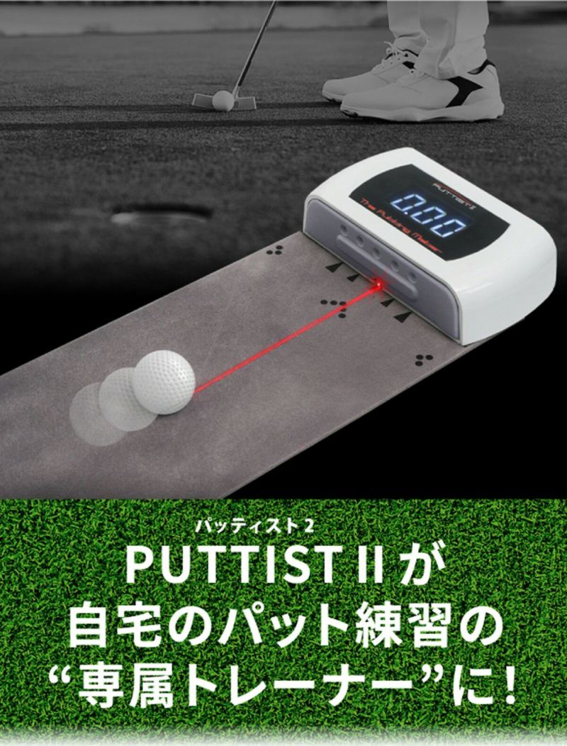 PUTTIST 2 デジタルパッティングトレーナー PUTTIST II PUTTIST II