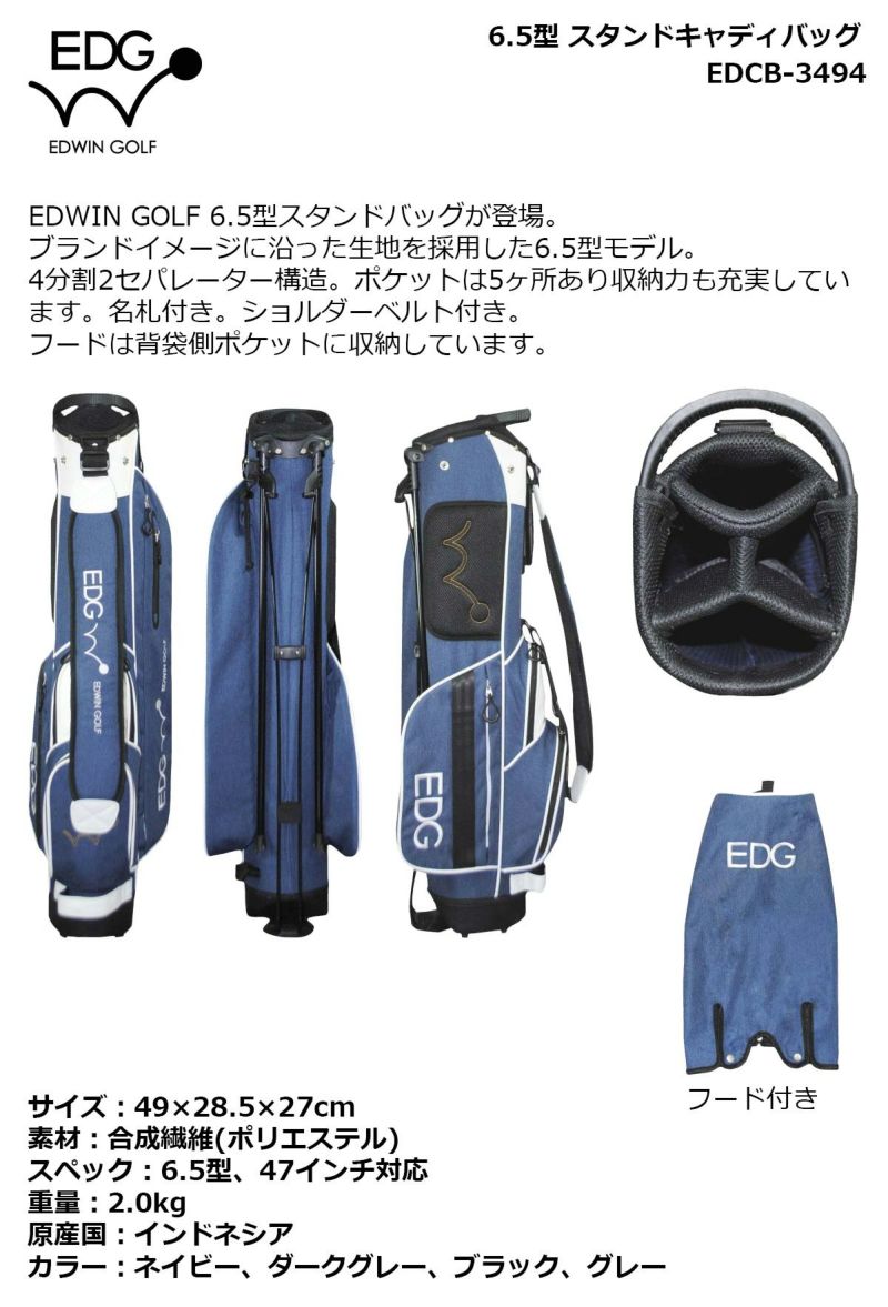 EDWIN GOLF エドウィンゴルフ 6.5型 スタンドキャディバッグ EDCB-3494 | ワールドゴルフ 公式本店