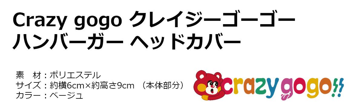 Crazy gogo クレイジーゴーゴー バ－ガ－ヘッドカバ－ CGG-BHCDR