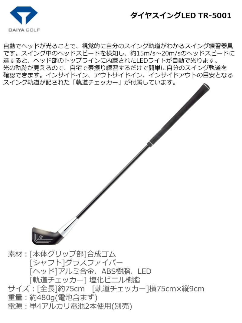 ダイヤゴルフ ダイヤスイングLED TR-5001 | ワールドゴルフ 公式本店