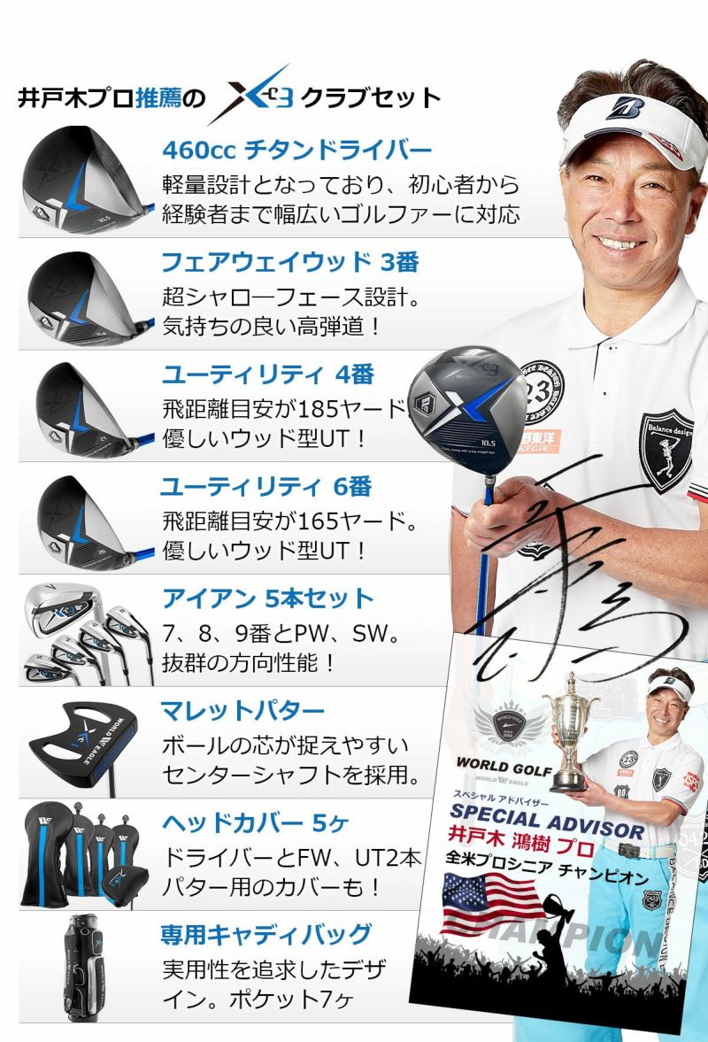 ゴールデンゴルフセール ワールドイーグル X-03 メンズ 16点