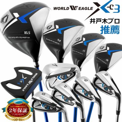 クラブセット | ワールドゴルフ 公式本店 クラブセット | ワールドゴルフ 公式本店