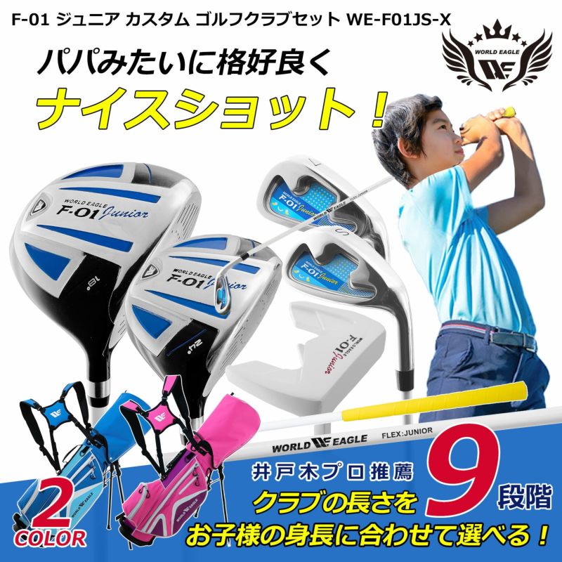 ゴルフ ジュニア カスタム クラブ5本セット 身長にあわせて