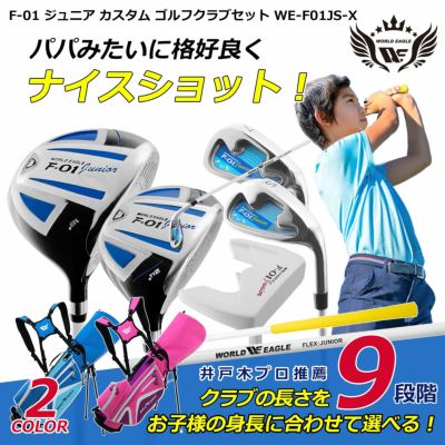 ジュニア | ワールドゴルフ 公式本店
