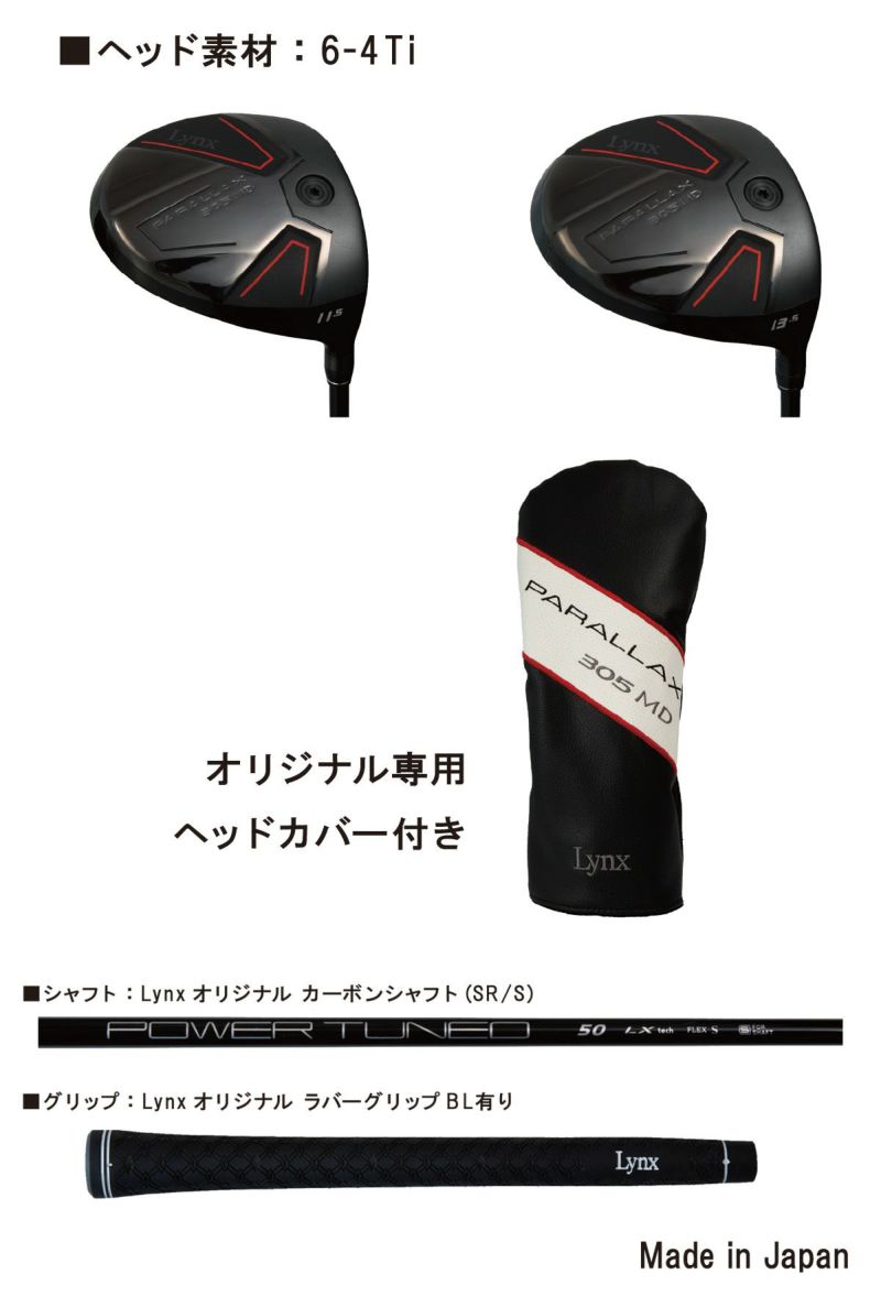 リンクス PARALLAX305MD パララックスミニドライバー 【IR】