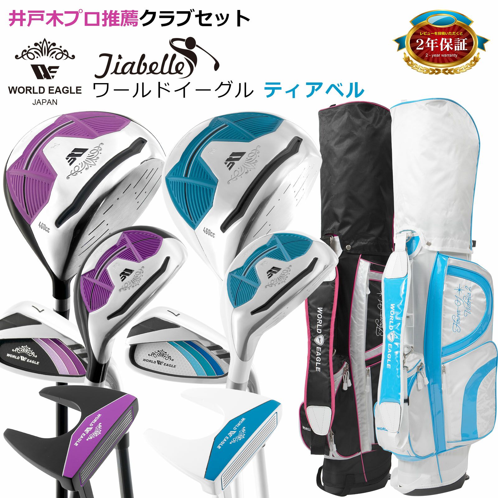 クラブセット | ワールドゴルフ 公式本店