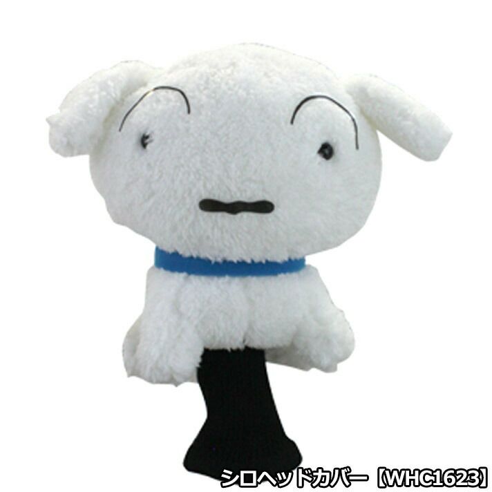 シロヘッドカバー フェアウェイウッド用 WHC1623 | ワールドゴルフ