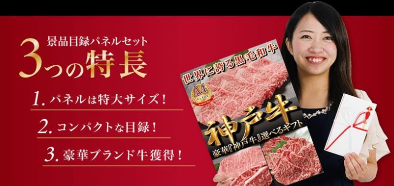 神戸牛 景品目録パネルセット すき焼きギフト モモ250g 1402k-n01 【IR】 000000017615-03-l.jpg?t=
